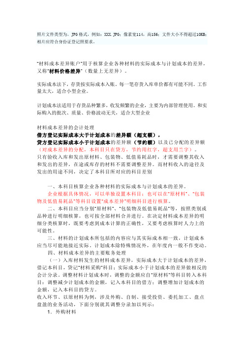 材料成本差异