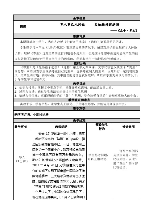 参赛教案《庄子.尊生》