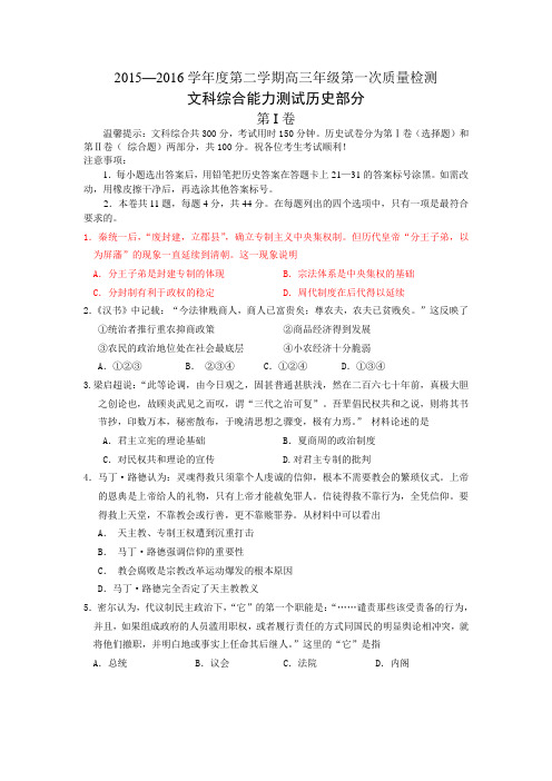 和平区2016届历史高三一模(DOC)