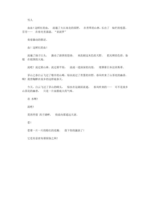 烽火诗情——新四军诗选_小诗三首章