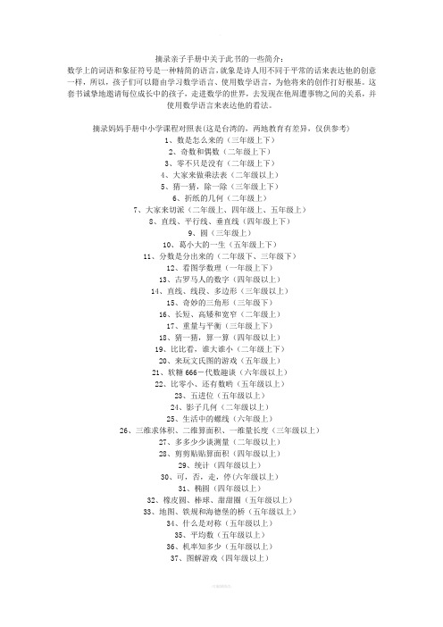 汉声数学(小学课程对照表)