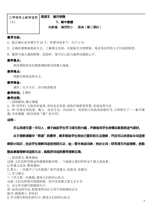 海中救援教学文档