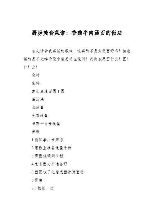 厨房美食菜谱：香菇牛肉汤面的做法