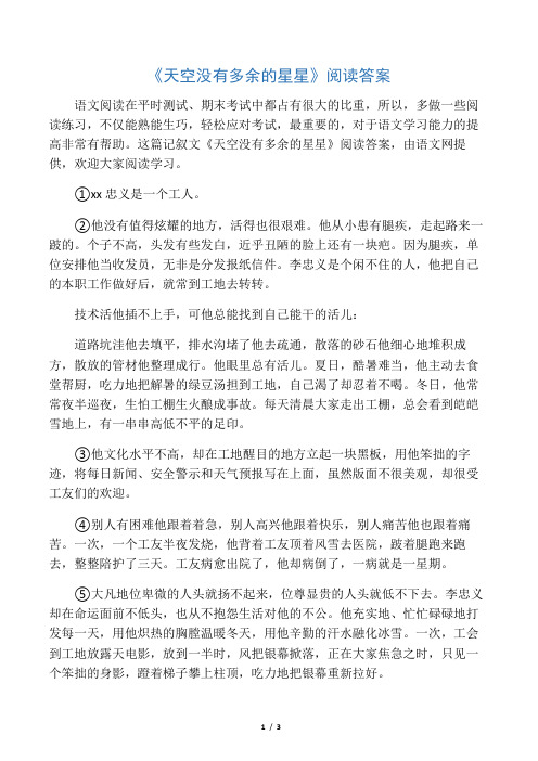 《天空没有多余的星星》阅读答案