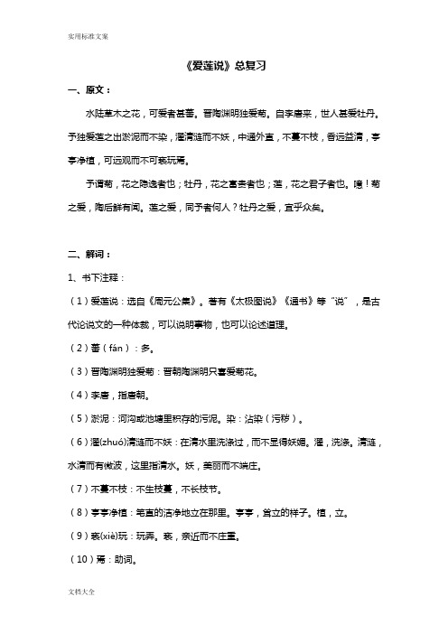《爱莲说》原文及翻译