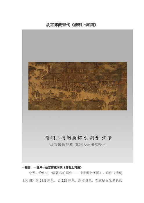 故宫博藏宋代《清明上河图》