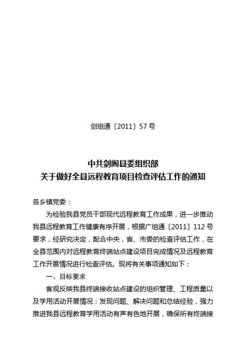 远程教育检查评估意见