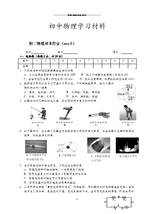 中考冲刺九年级下学期物理周末练习3-19.docx