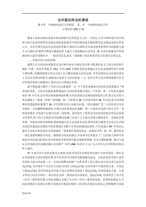 论中国合同法的演进陈小君易军