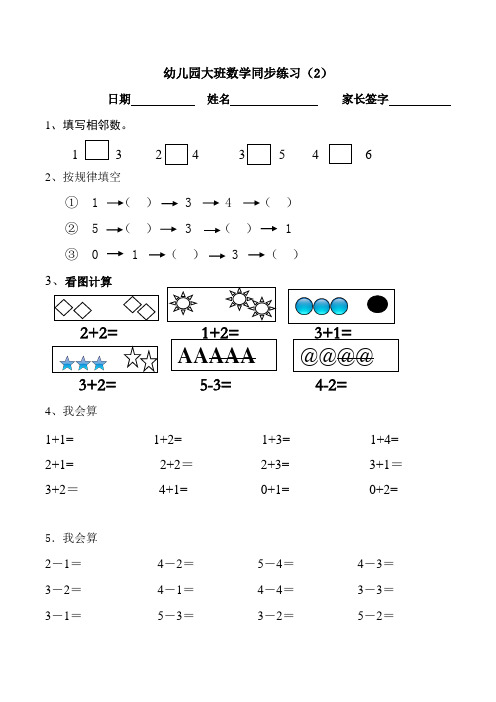 (完整版)幼儿大班数学练习题