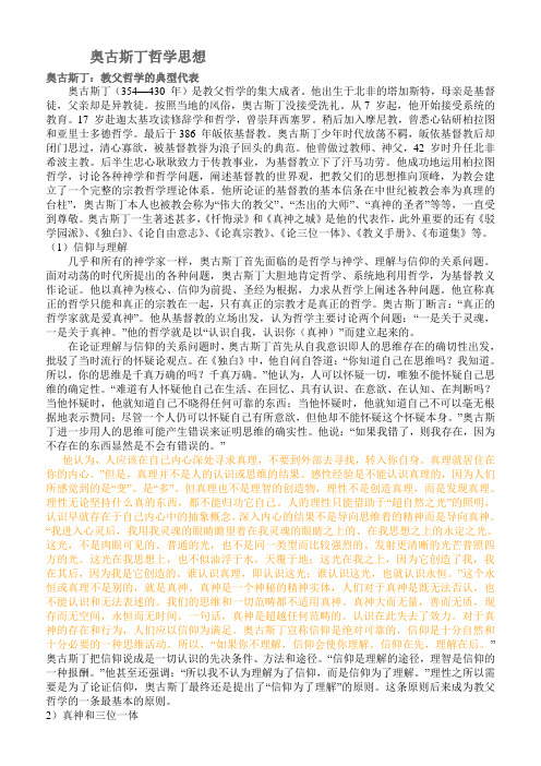 奥古斯丁哲学思想