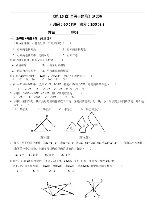 八年级上第15章全等三角形测试卷及答案(沪科版)