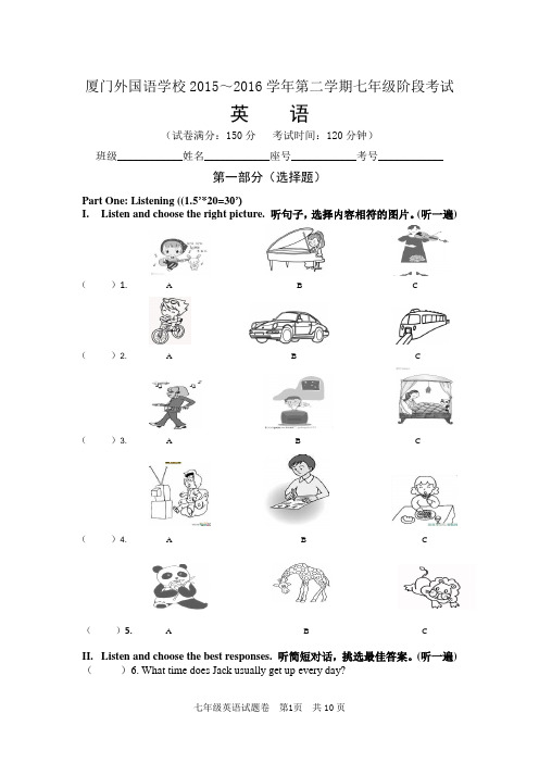 2015-2016七年级下英语阶段考---试题卷 有标注
