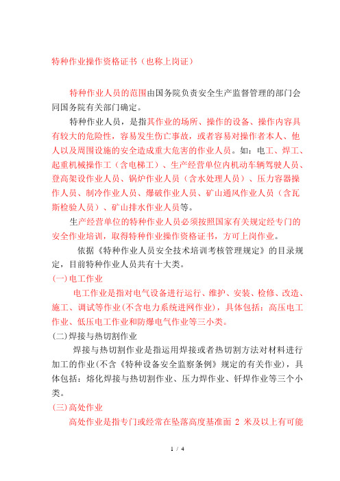 电力特种作业操作资格证书