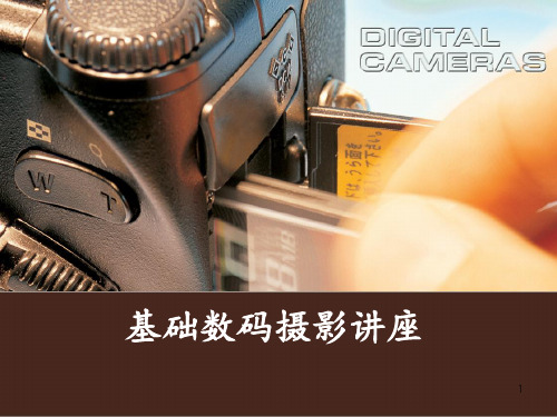 摄影基本技术和技巧 ppt课件
