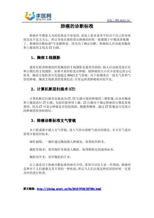 肺癌的诊断标准