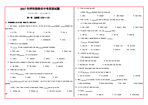 呼和浩特市中考英语试题及答案版