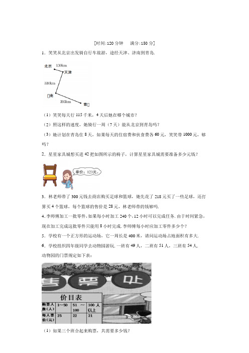 数学四年级上册三位数乘两位数解决问题练习题(含答案)