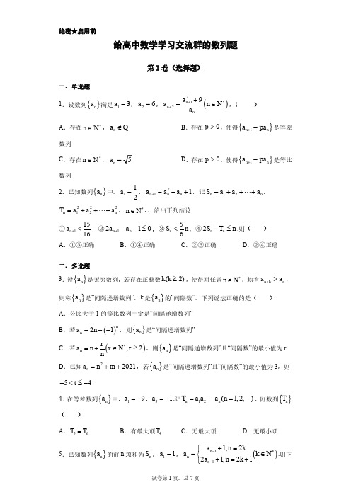 高中数学数列题(含答案)