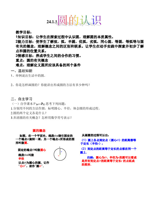 新人教版九年级上241学案