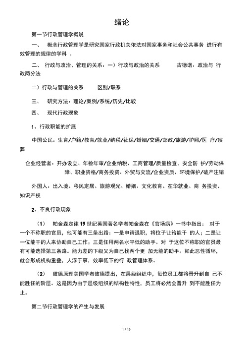 精华版-行政管理学复习资料