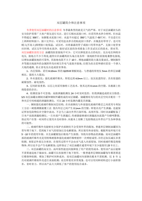 双层罐简介和注意事项