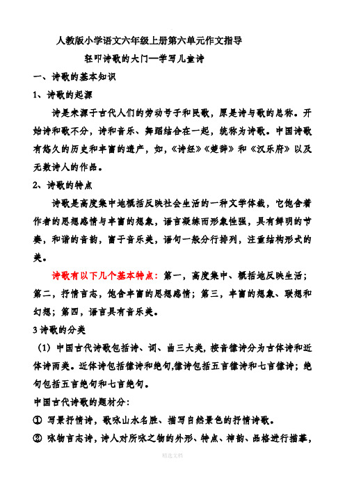 人教版小学语文六年级上册第六单元作文指导