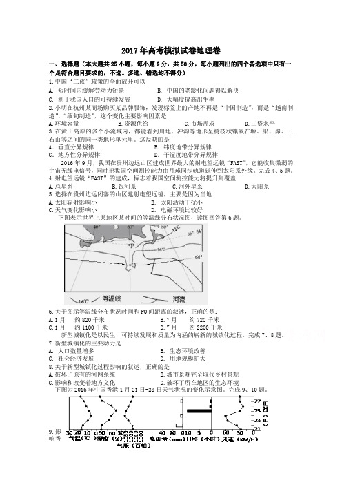 浙江省杭州市萧山区2017年命题比赛高中地理试卷15 含答案