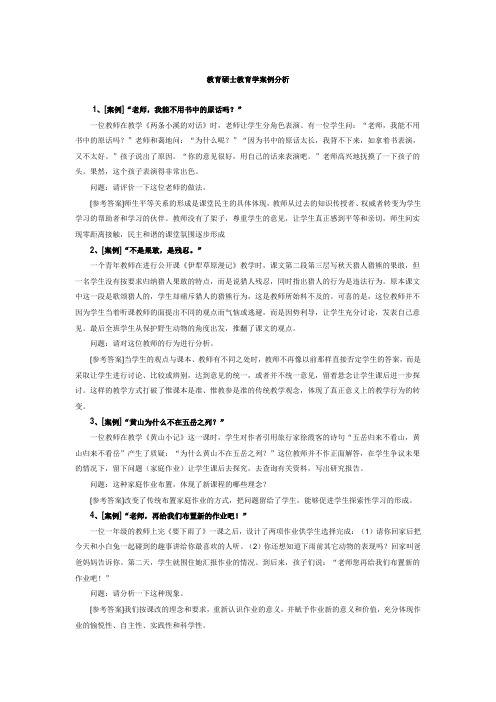 教育硕士教育学案例分析