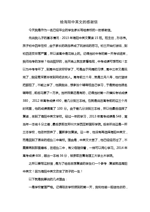 海阳中英文感谢