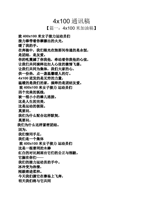 4x100通讯稿