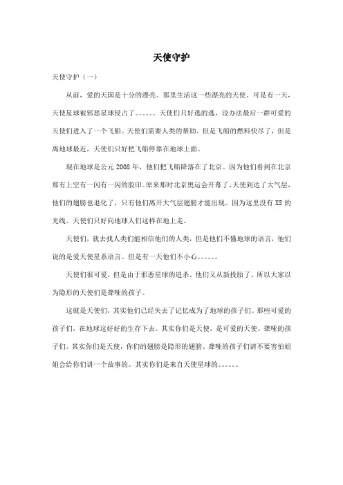 天使守护_初中初二作文500字