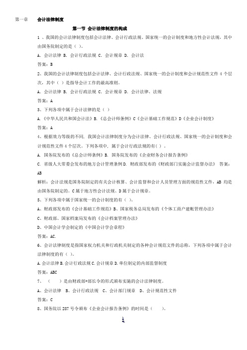 财经法规第一章分章节习题(1)