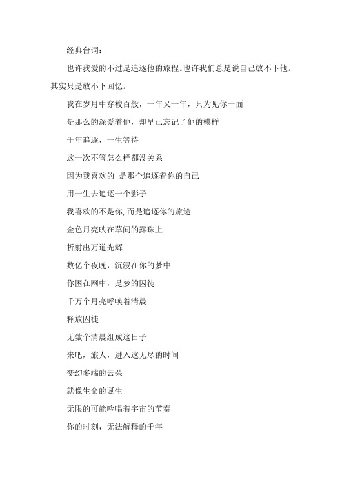千年女优经典台词大全精选