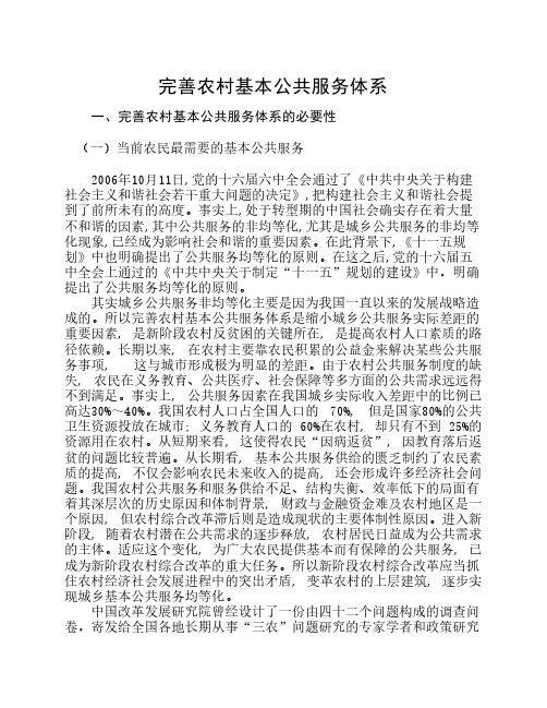 完善农村基本公共服务体系