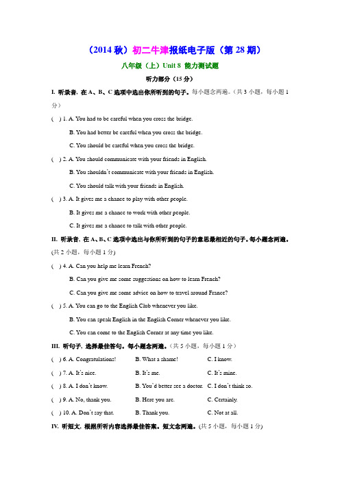 (2014秋)八年级报纸电子版·牛津深圳版(第28期)