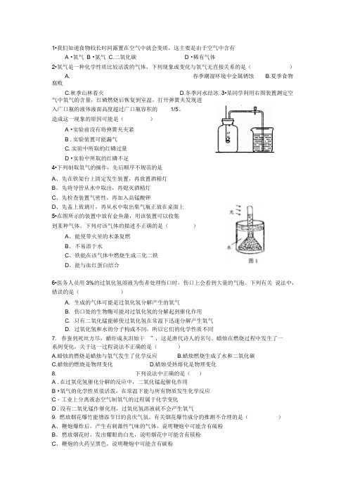 人教版九年级化学第二单元《氧气》练习题
