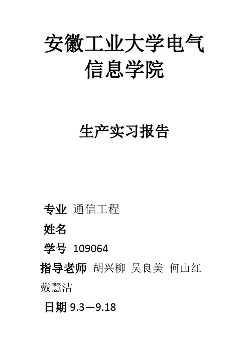 马钢实习报告
