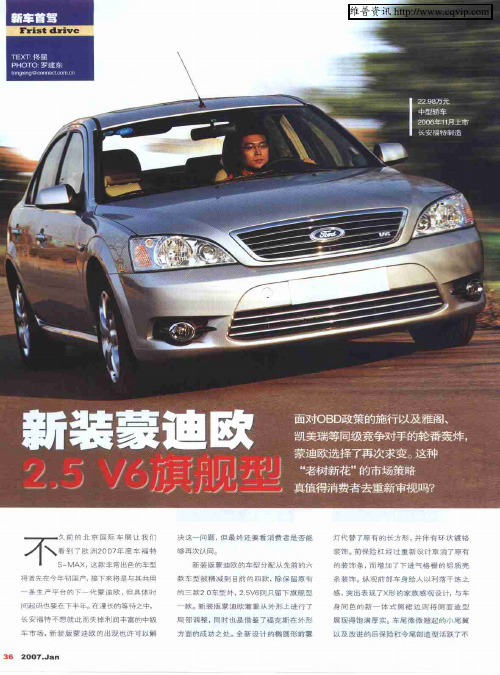 新装蒙迪欧2.5 V6旗舰型