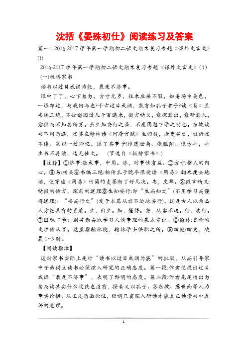 沈括《晏殊初仕》阅读练习及答案