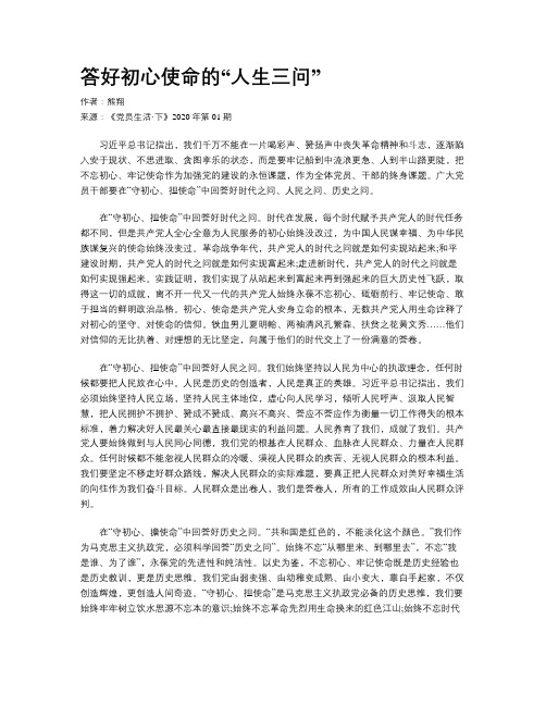 答好初心使命的“人生三问”