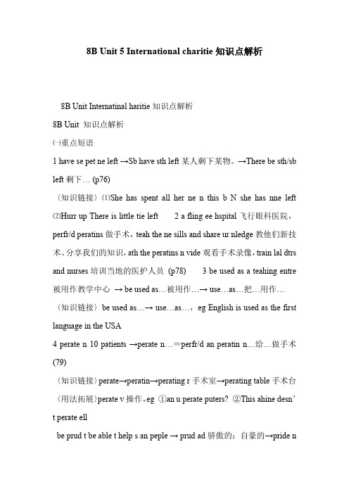 8B Unit 5 International charitie知识点解析