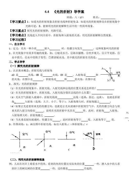 《4.4  光的折射》导学案1