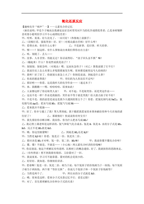 河北省衡水中学高中化学 2.3.4 氧化还原反应(趣味记忆+知识梳理+小试身手)试题 新人教版必修1