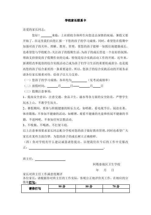 学校家长联系卡
