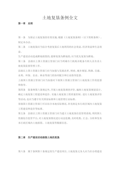 土地复垦条例