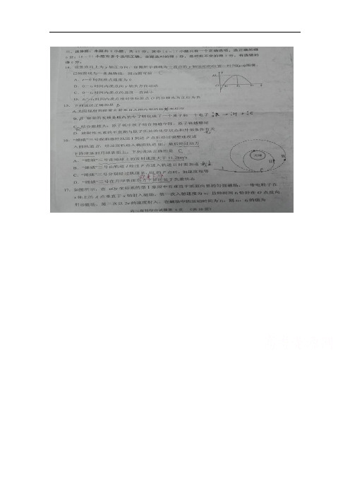 湖北省襄阳市优质高中高三1月联考试题 理科综合物理部