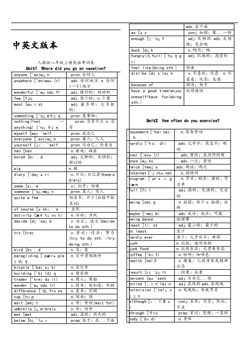 2014人教版八年级上册英语单词表格(中英文和中文版)
