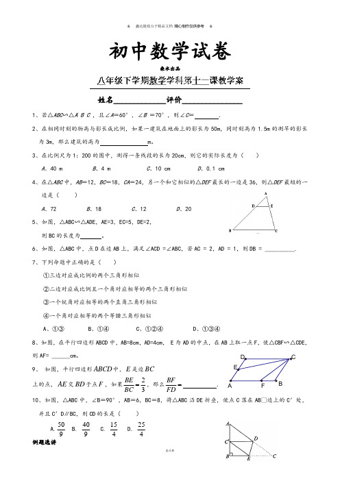 湖北省利川市文斗乡长顺初级中学八年级数学下册练习11.docx