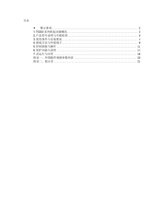 天正TGS3变频器说明书